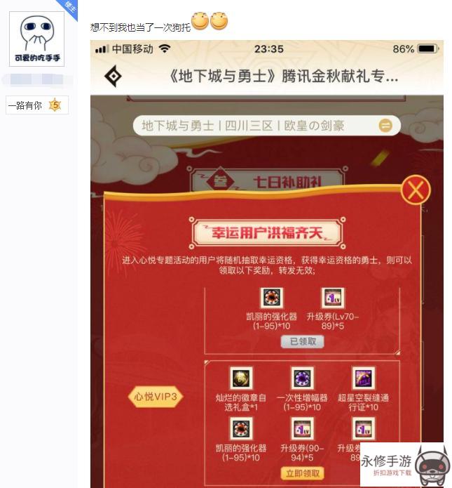 DNF中秋献礼活动玩家喜获幸运用户，10个强化器5个升级券100QB免费领，你是幸运用户?