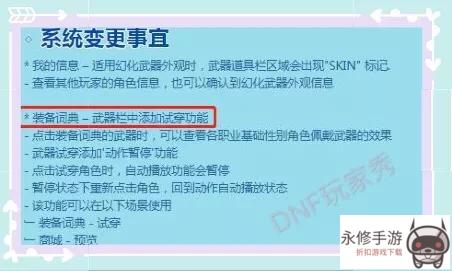 DNF武器幻化不求人，装备词典武器换装功能助你一臂之力，你选好了吗?